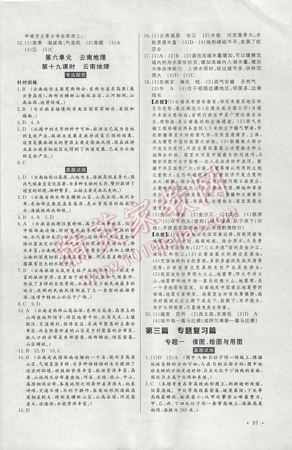 2017年人民東方書業(yè)云南省學(xué)業(yè)水平考試初中總復(fù)習(xí)風(fēng)向標(biāo)地理 參考答案第7頁