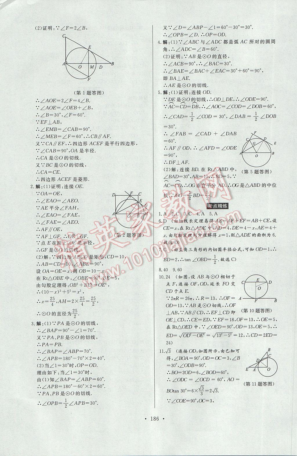 2017年云南省學(xué)業(yè)水平考試初中總復(fù)習(xí)風(fēng)向標(biāo)數(shù)學(xué) 參考答案第32頁(yè)