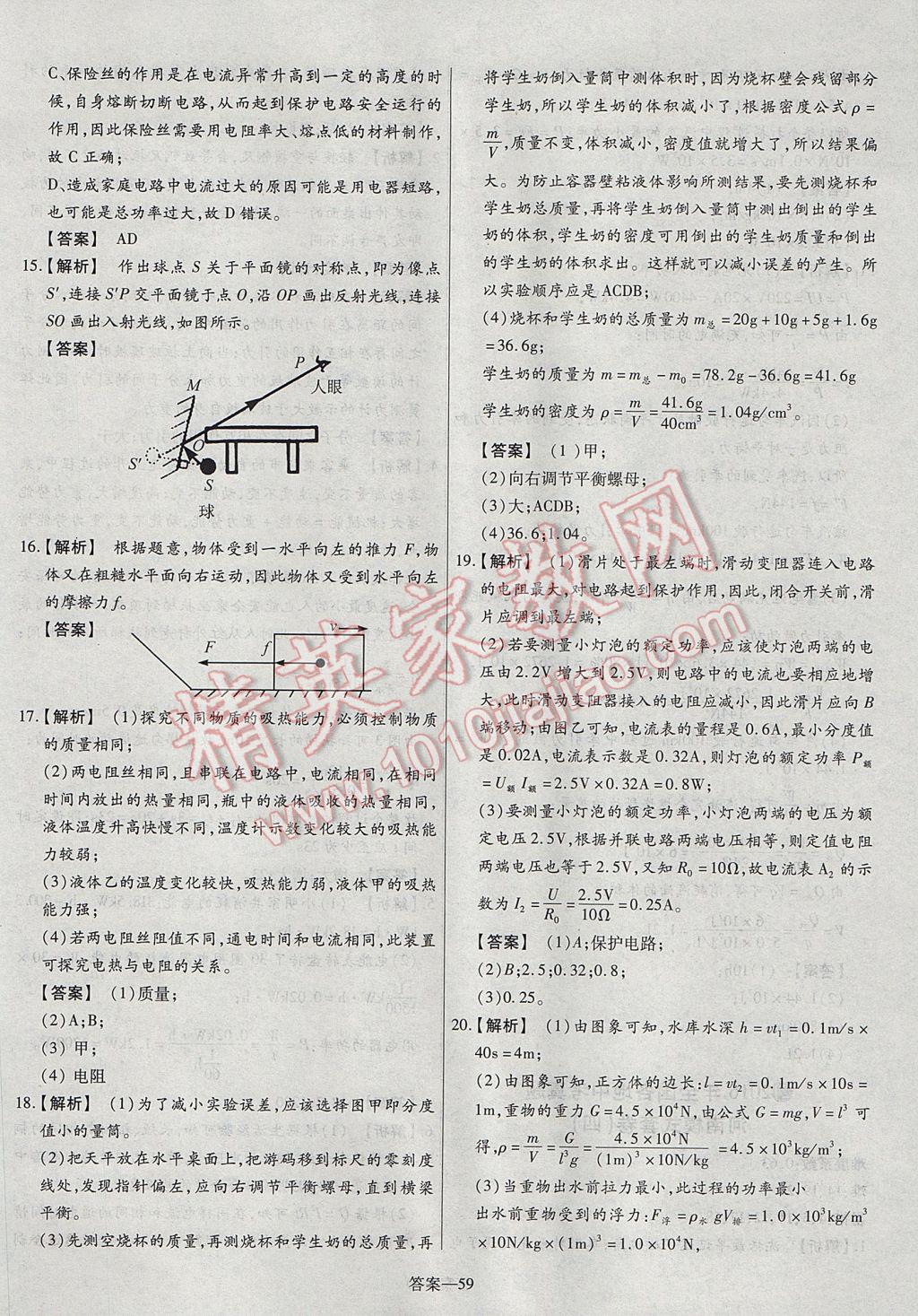 2017年命题研究河南中考真题汇编物理 参考答案第59页