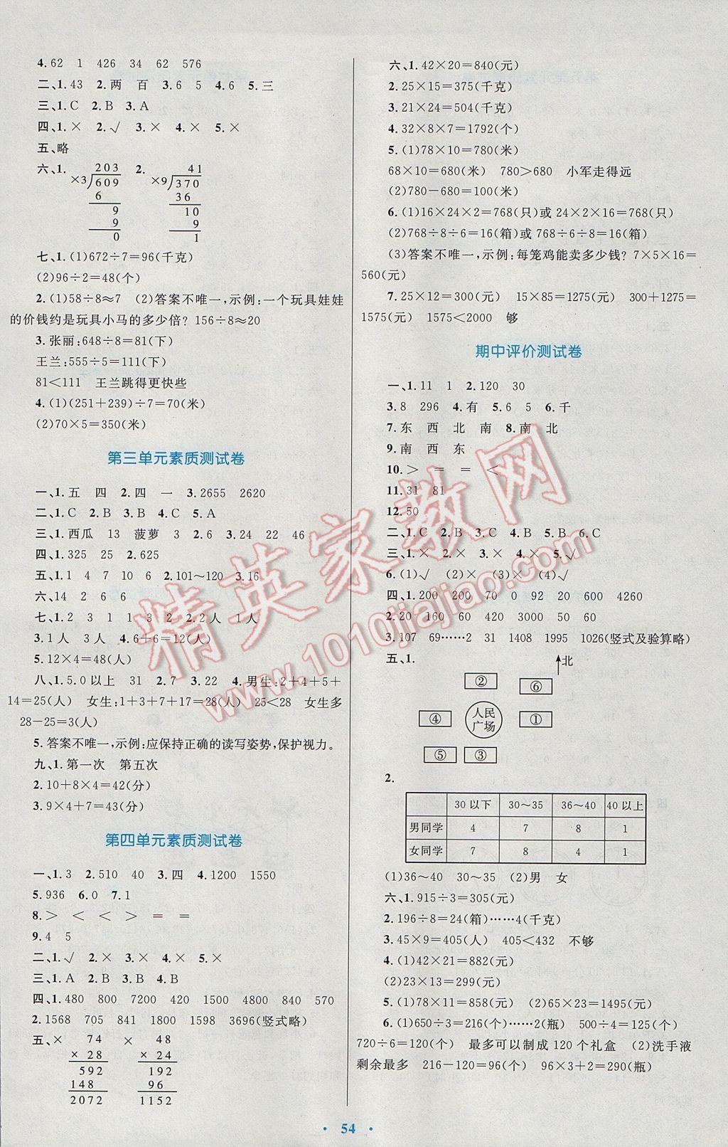 2017年小学同步学习目标与检测三年级数学下册人教版 参考答案第10页