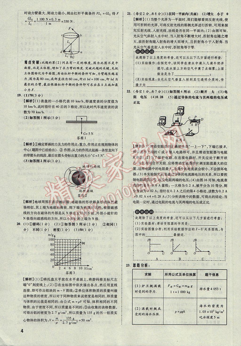 2017年云南中考方舟真題超詳解物理 參考答案第3頁