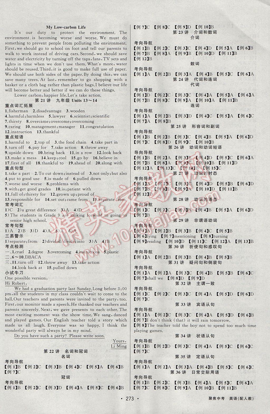 2017年聚焦中考英语河南专版 参考答案第8页