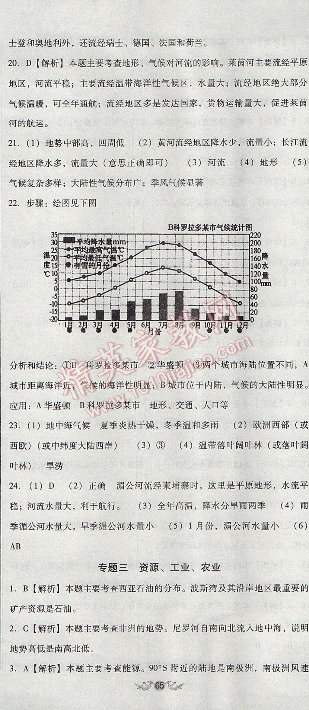 2017年中考3輪全程考評(píng)一卷通地理人教版 參考答案第14頁