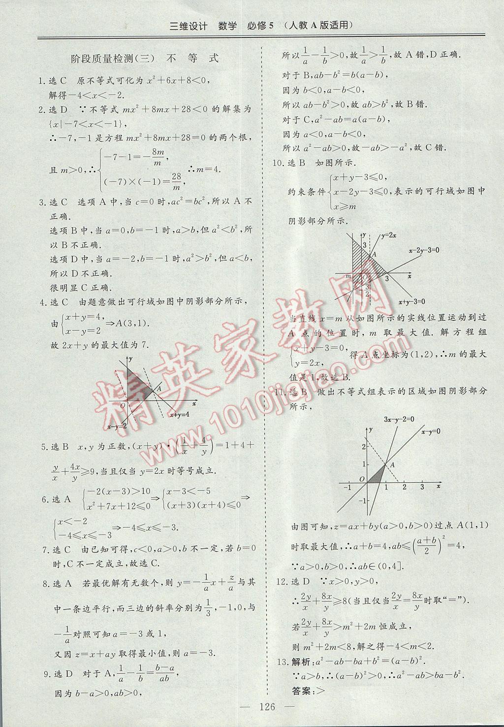 三維設(shè)計(jì)高中新課標(biāo)同步課堂數(shù)學(xué)必修5人教A版 參考答案第32頁(yè)