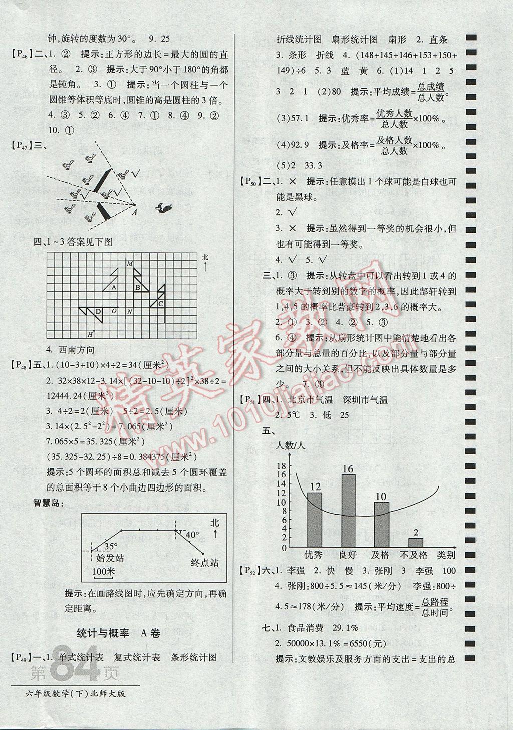 2017年最新AB卷六年级数学下册北师大版 参考答案第8页