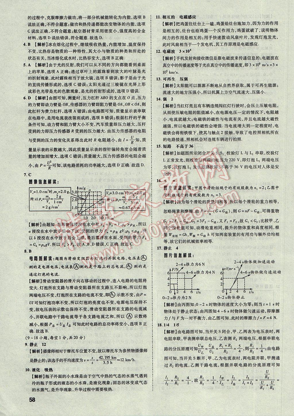 2017年云南中考方舟真题超详解物理 参考答案第57页