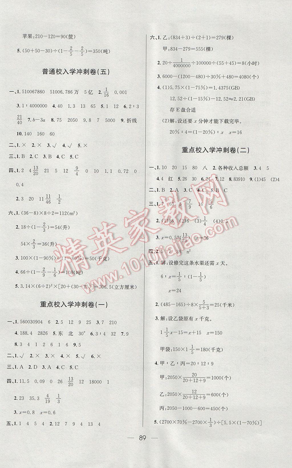 2017年小学总复习系统分类总复习数学 参考答案第5页