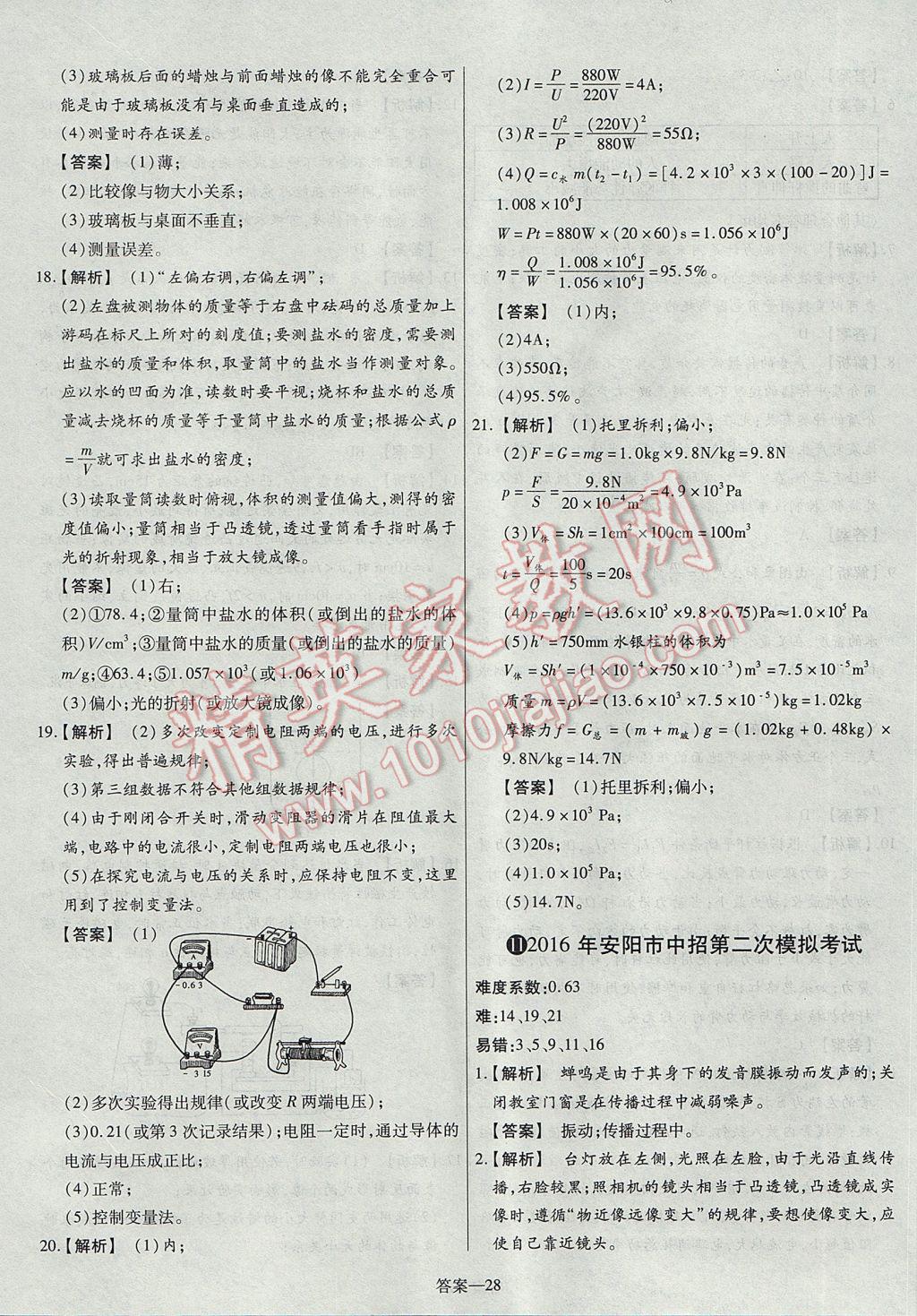 2017年命题研究河南中考真题汇编物理 参考答案第28页