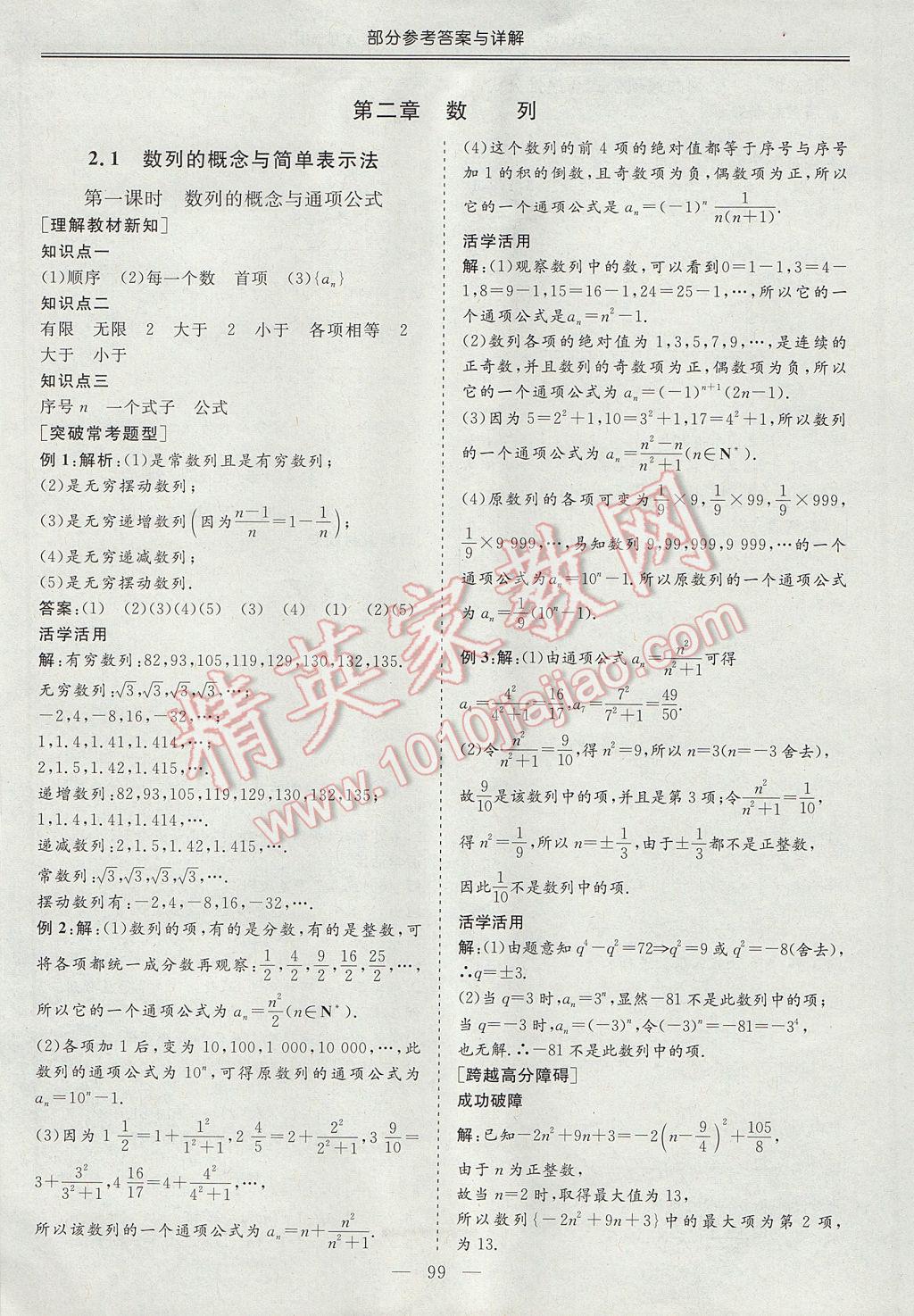 三維設(shè)計(jì)高中新課標(biāo)同步課堂數(shù)學(xué)必修5人教A版 參考答案第5頁(yè)