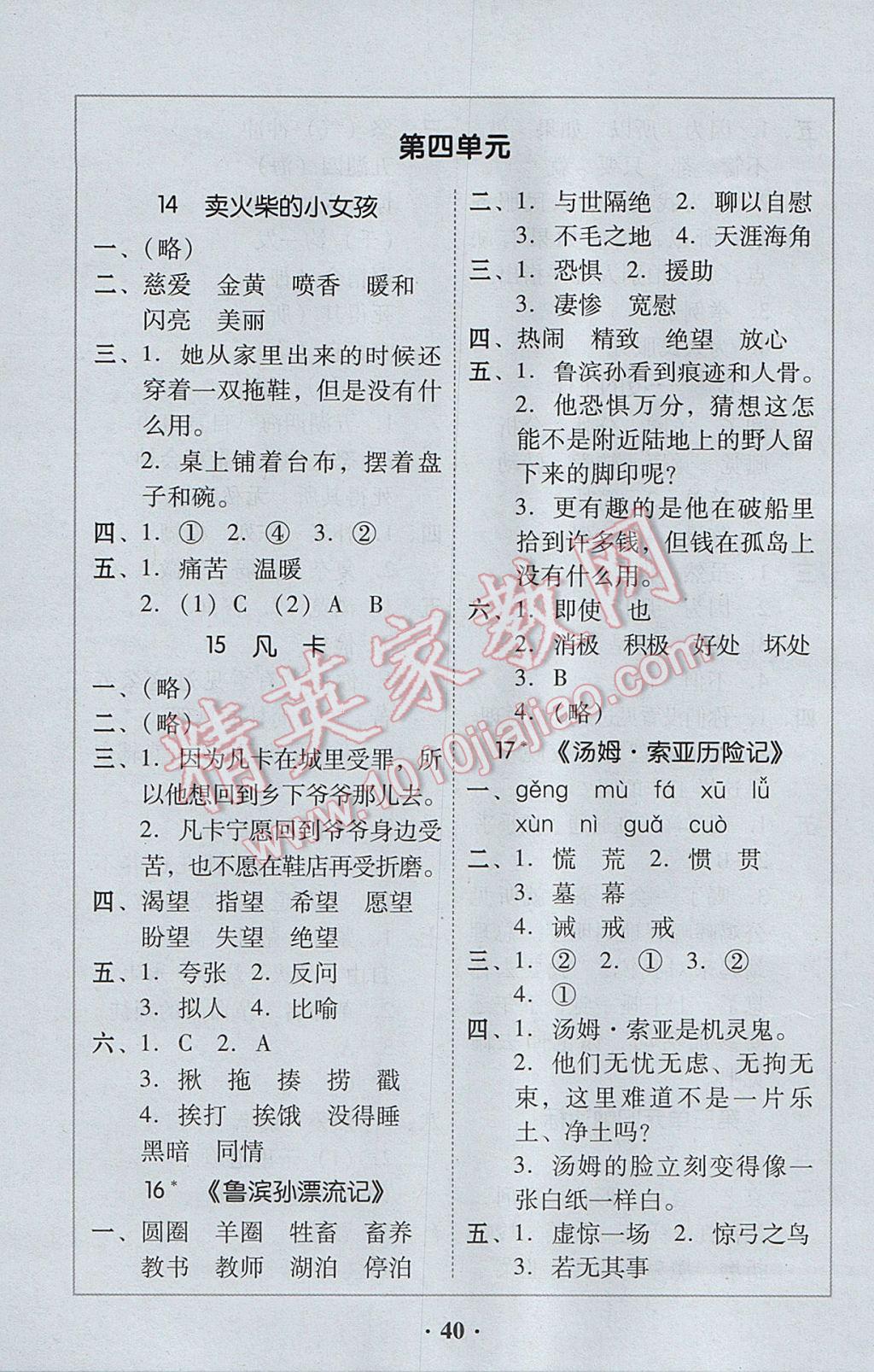 2017年家校導(dǎo)學(xué)六年級(jí)語(yǔ)文下冊(cè) 參考答案第10頁(yè)