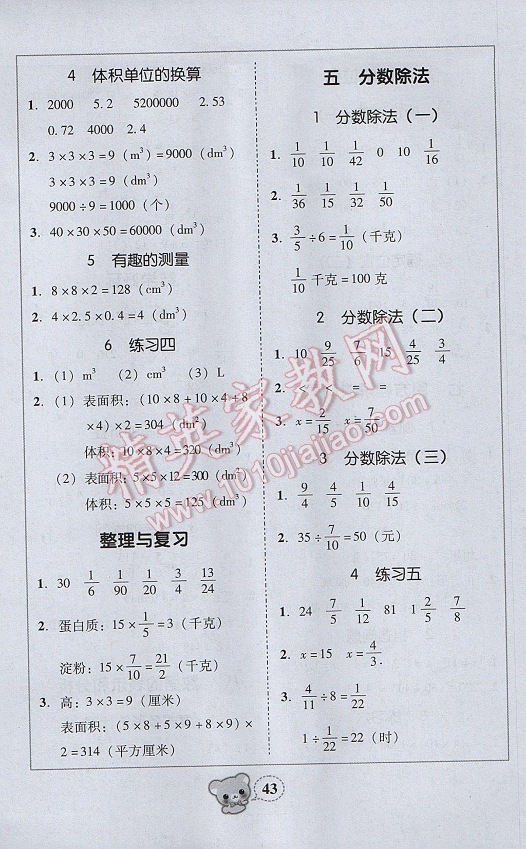 2017年家校導(dǎo)學(xué)五年級數(shù)學(xué)下冊北師大版 參考答案第3頁