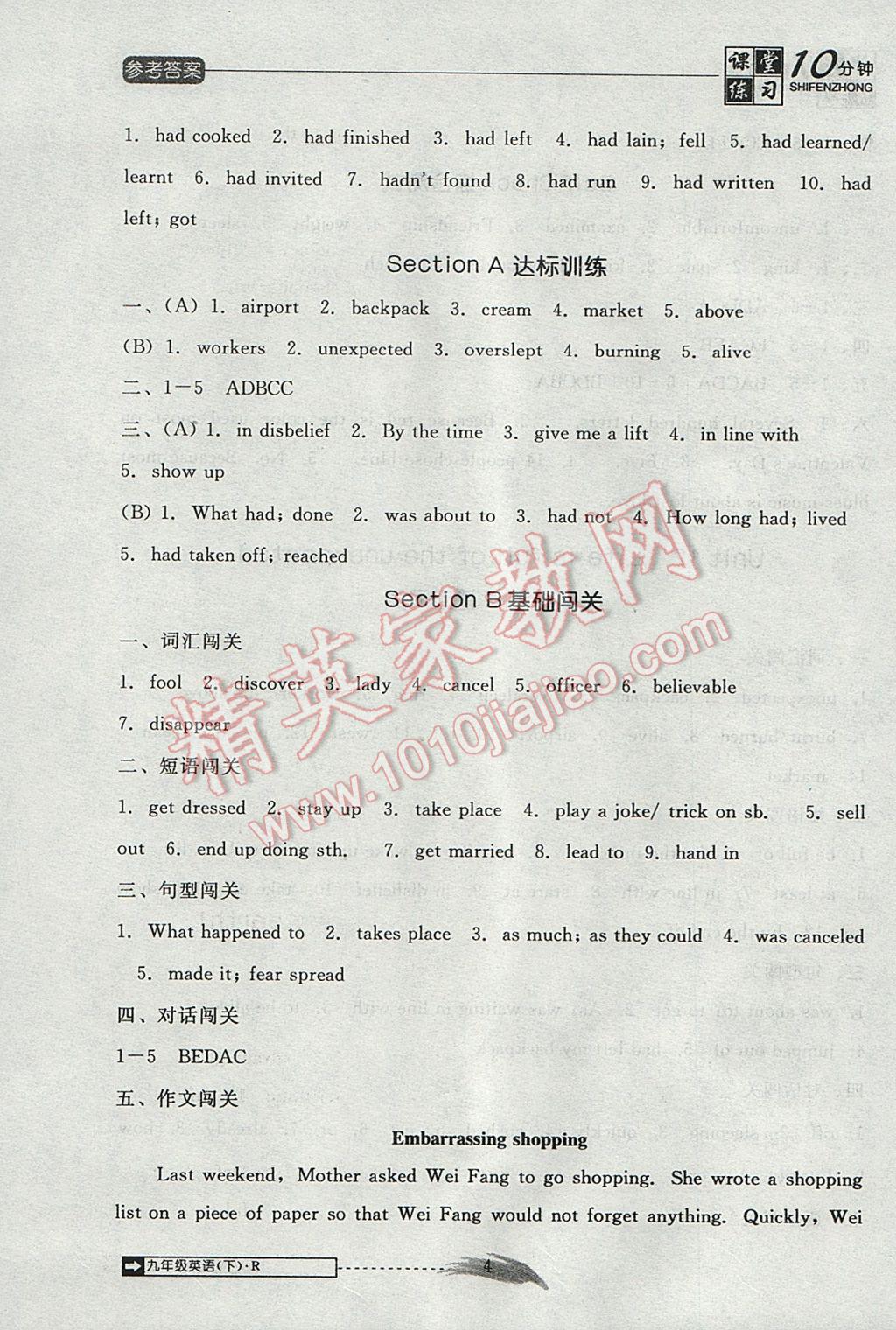 2017年翻转课堂课堂10分钟九年级英语下册人教版 参考答案第4页