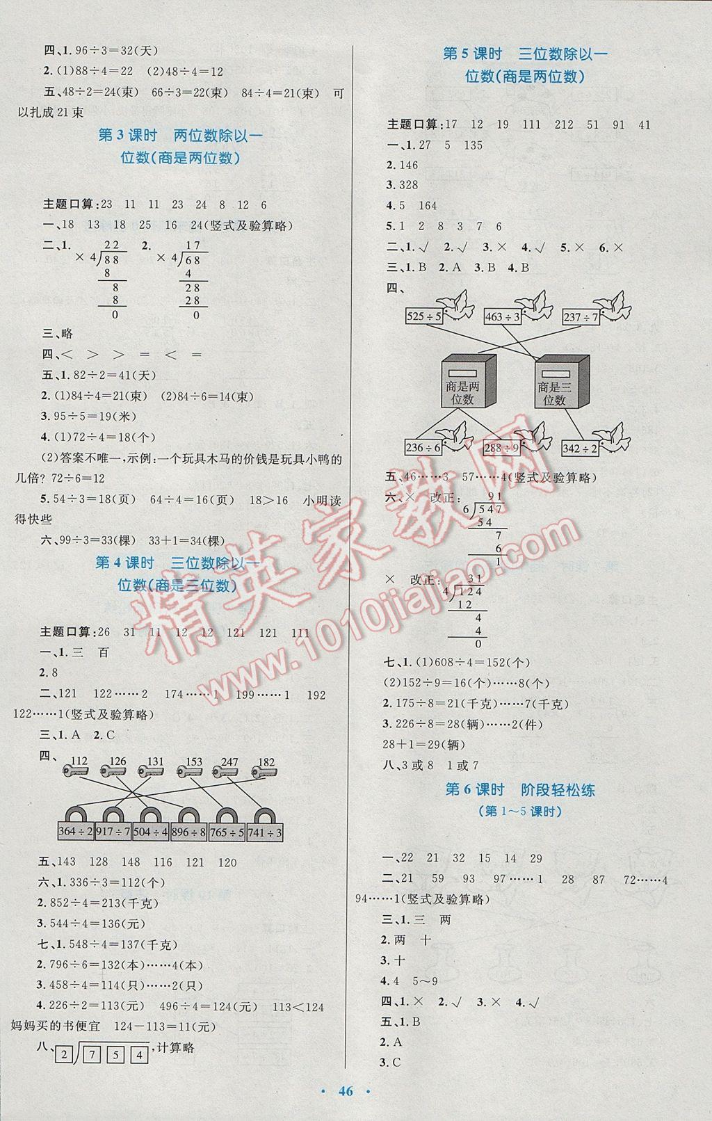 2017年小学同步学习目标与检测三年级数学下册人教版 参考答案第2页