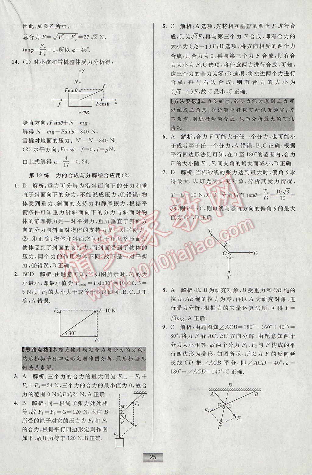 小題狂做高中物理必修1教科版 參考答案第25頁