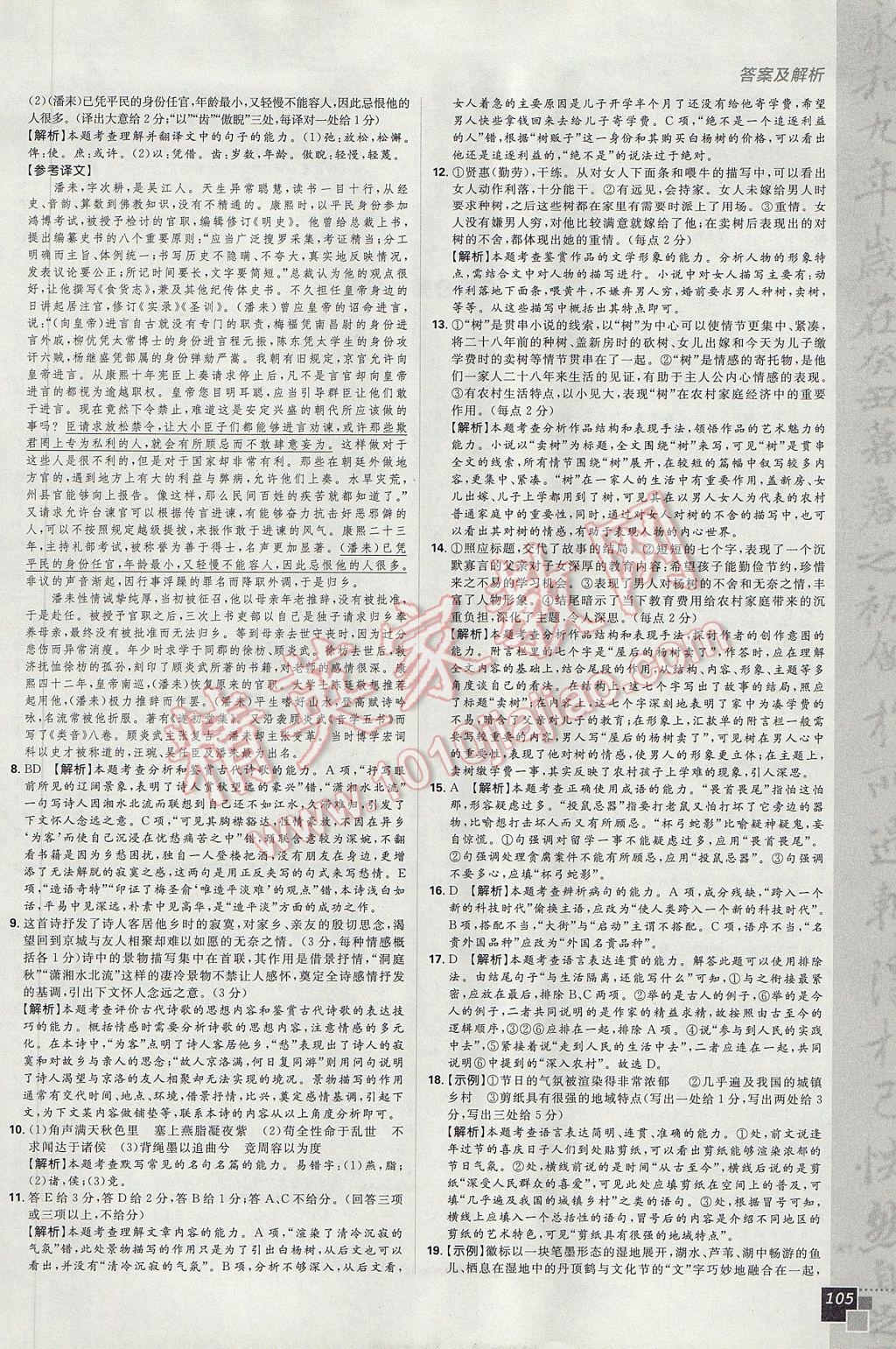高中必刷題語文必修3、4人教版 參考答案第3頁