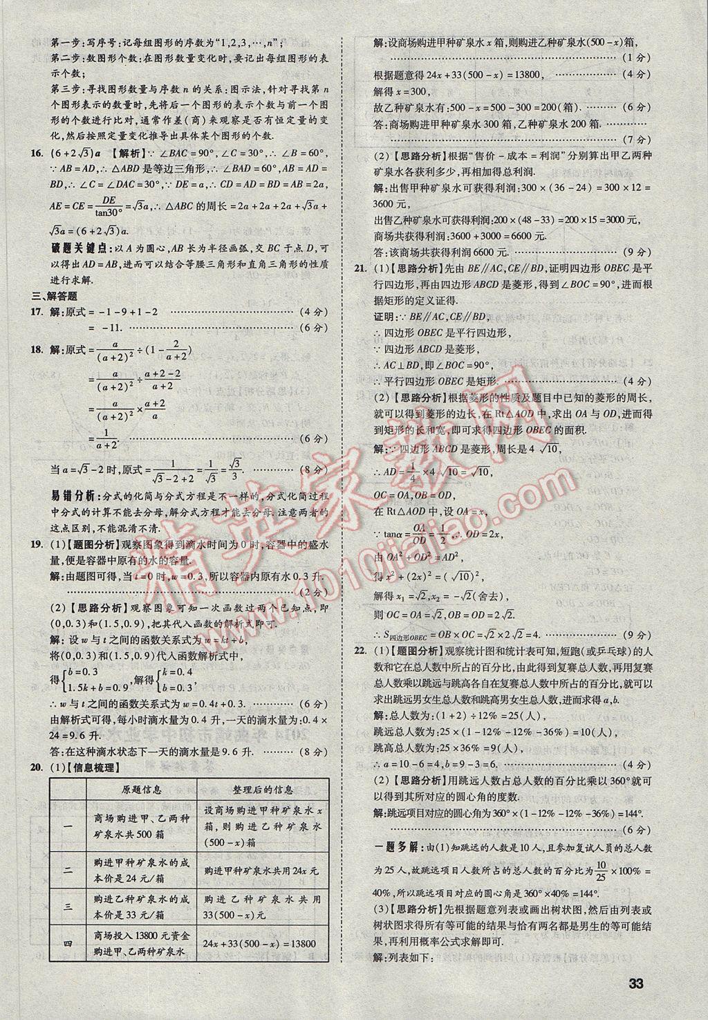 2017年云南中考方舟真题超详解数学 参考答案第33页