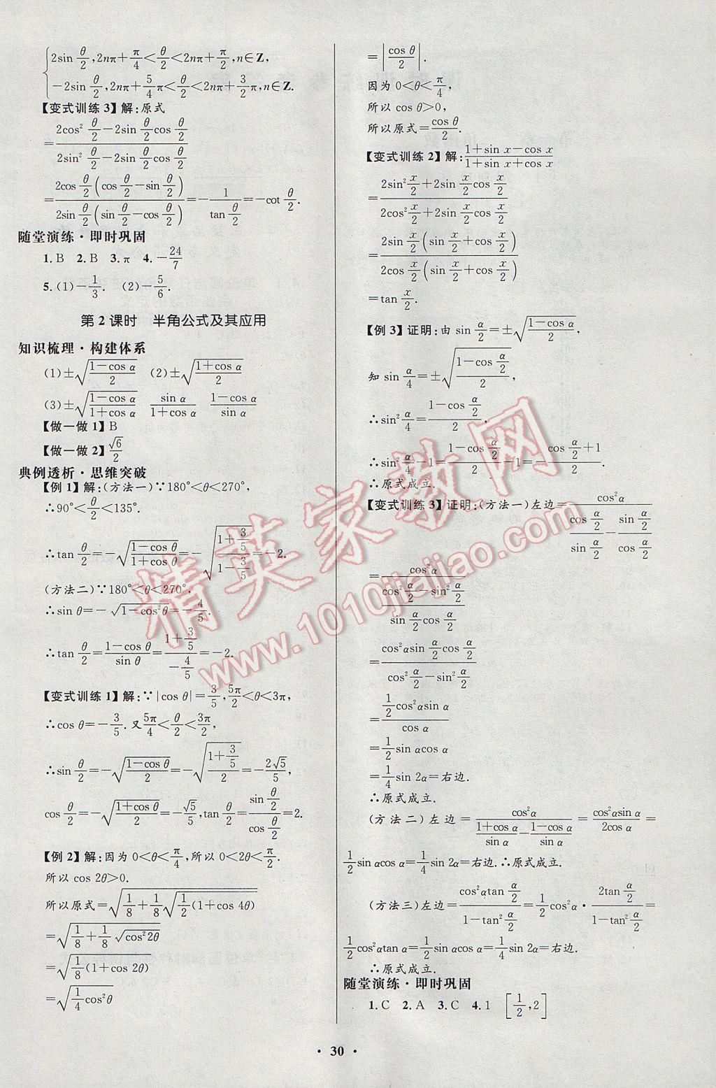 高中同步測控優(yōu)化設計數(shù)學必修4北師大版 參考答案第18頁