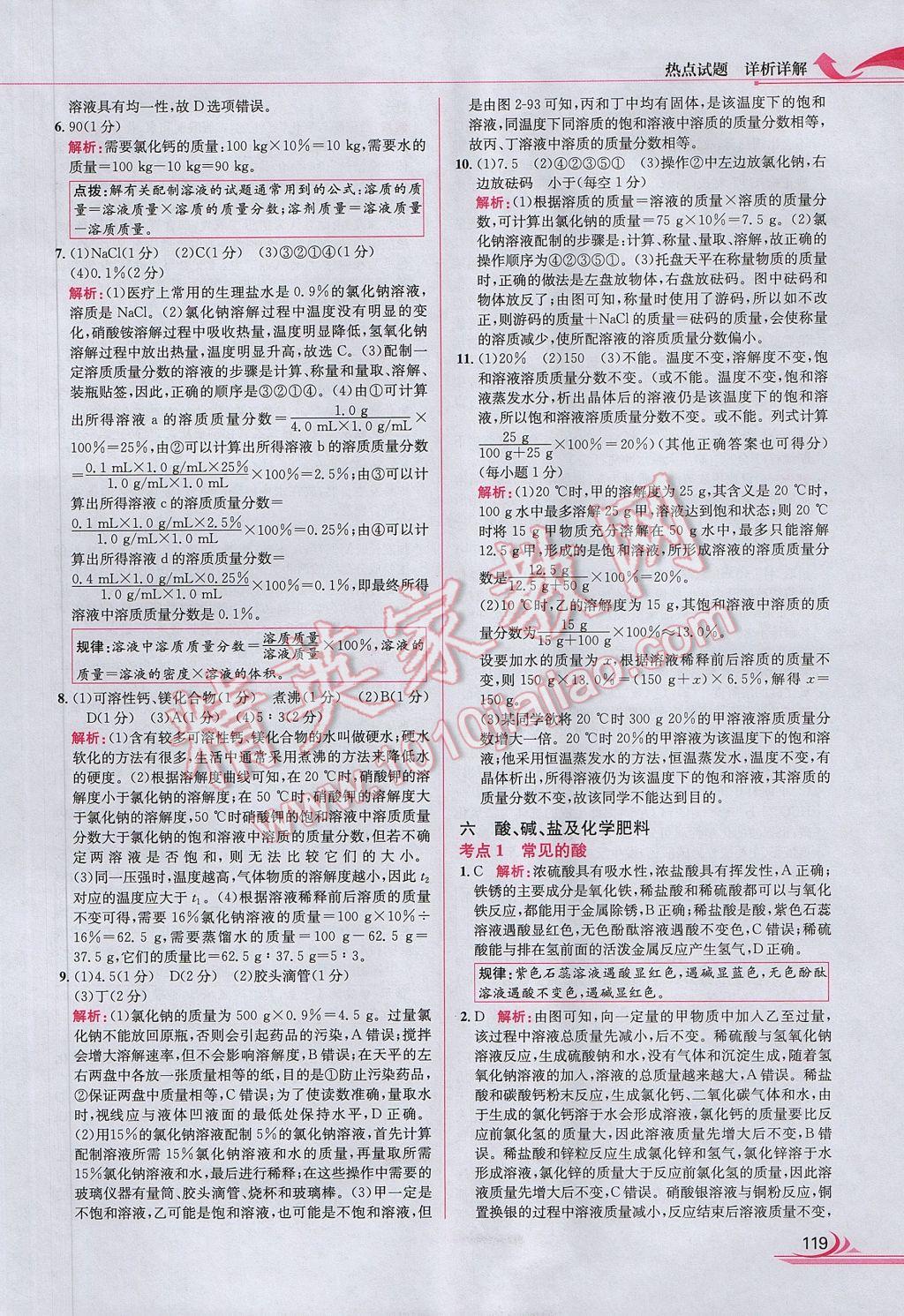 2017年中考熱點(diǎn)試題分類全解化學(xué) 參考答案第27頁