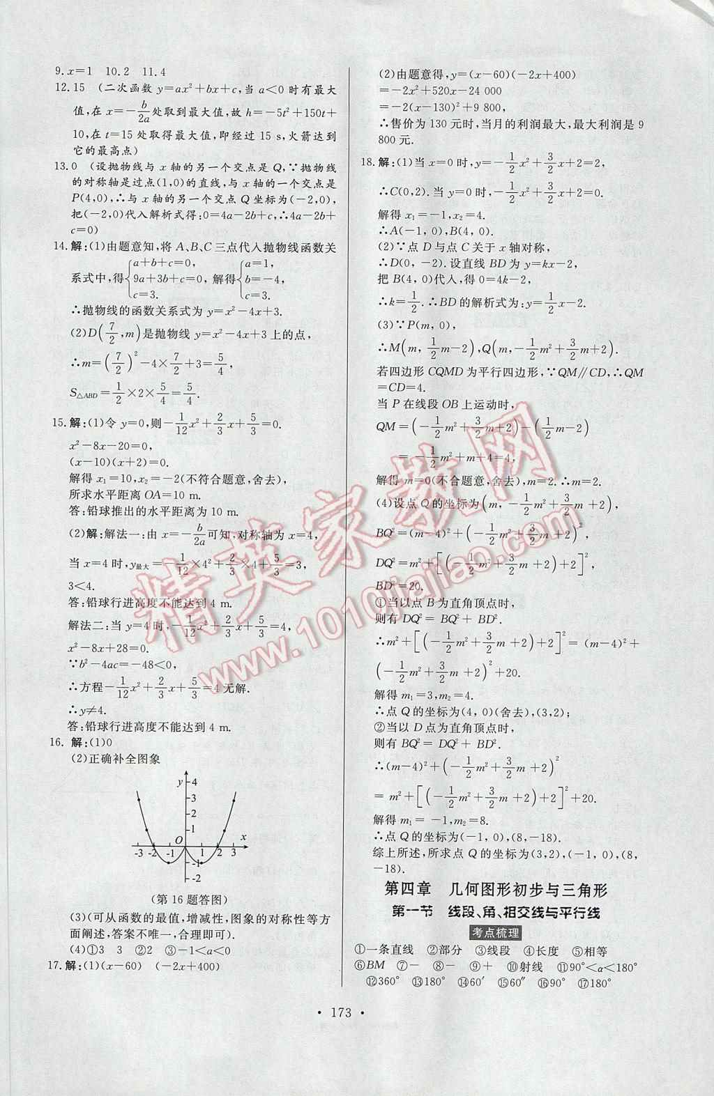 2017年云南省學業(yè)水平考試初中總復習風向標數(shù)學 參考答案第19頁