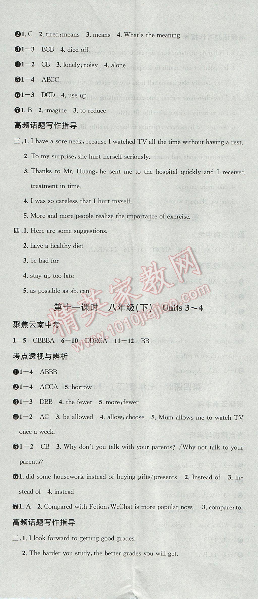 2017年云南火線100天中考滾動復習法英語 參考答案第5頁