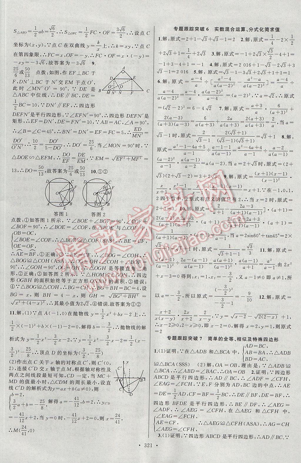 2017年聚焦中考數(shù)學(xué)河南專版 參考答案第49頁