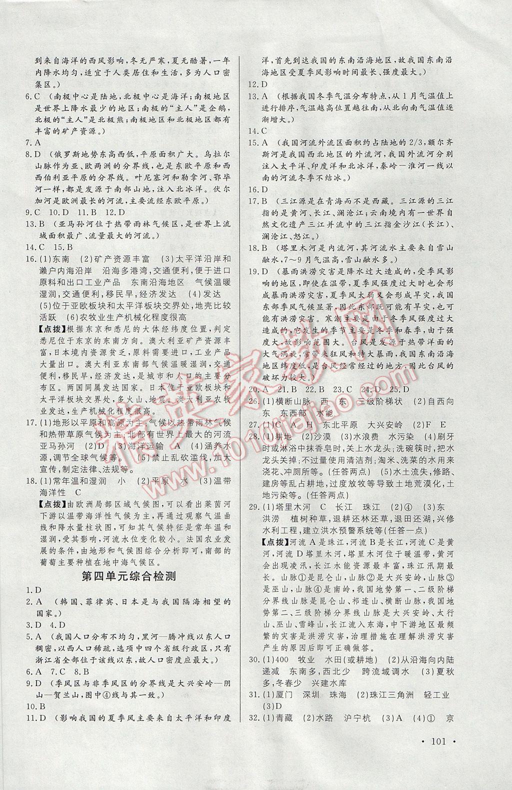 2017年人民東方書(shū)業(yè)云南省學(xué)業(yè)水平考試初中總復(fù)習(xí)風(fēng)向標(biāo)地理 參考答案第11頁(yè)