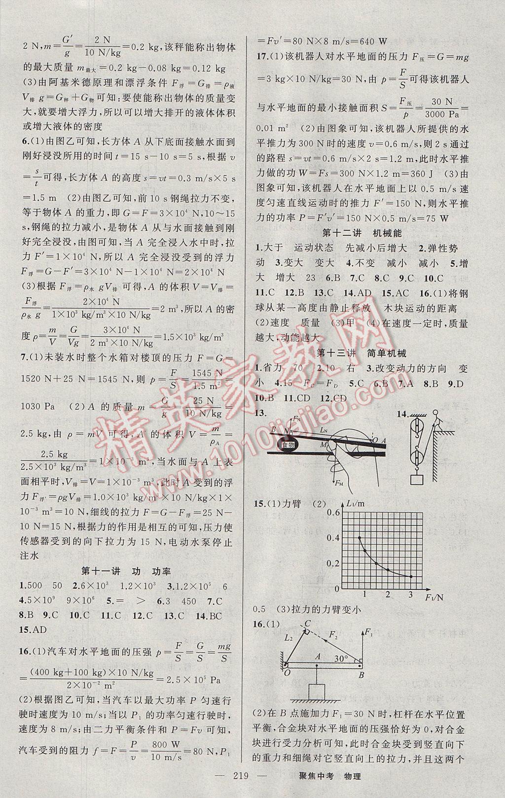 2017年聚焦中考物理河南專版 參考答案第10頁