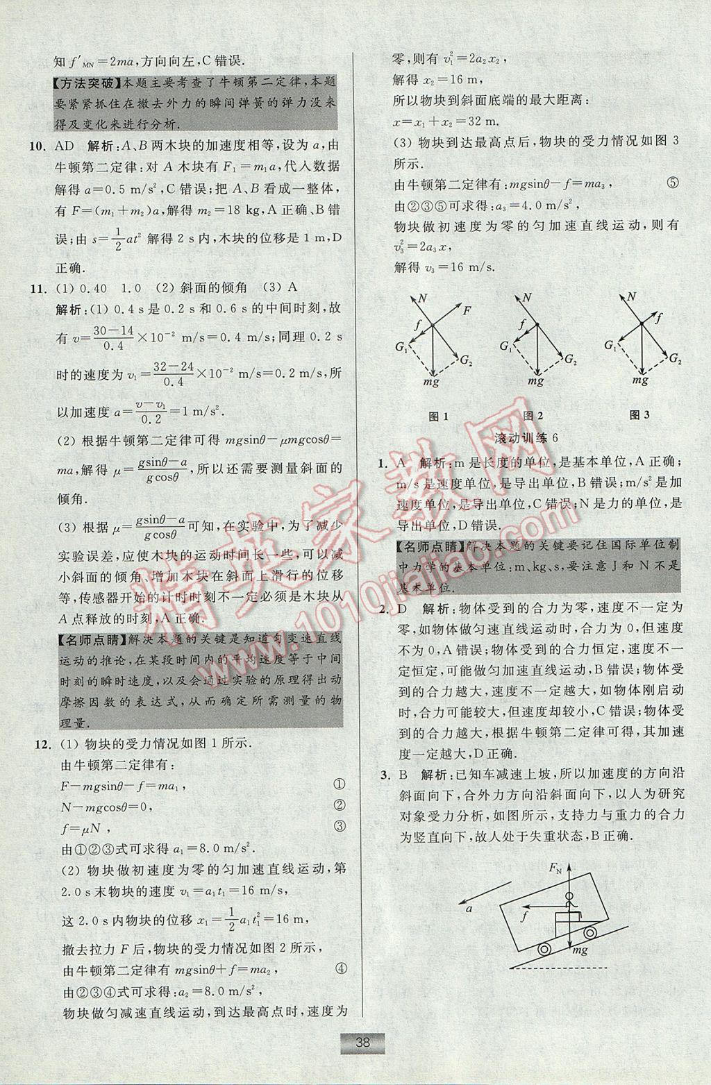 小題狂做高中物理必修1教科版 參考答案第38頁