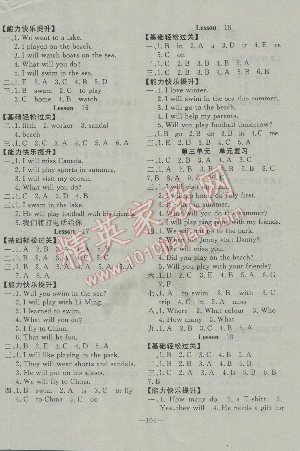 2017年英才計劃同步課時高效訓(xùn)練六年級英語下冊冀教版 參考答案第4頁