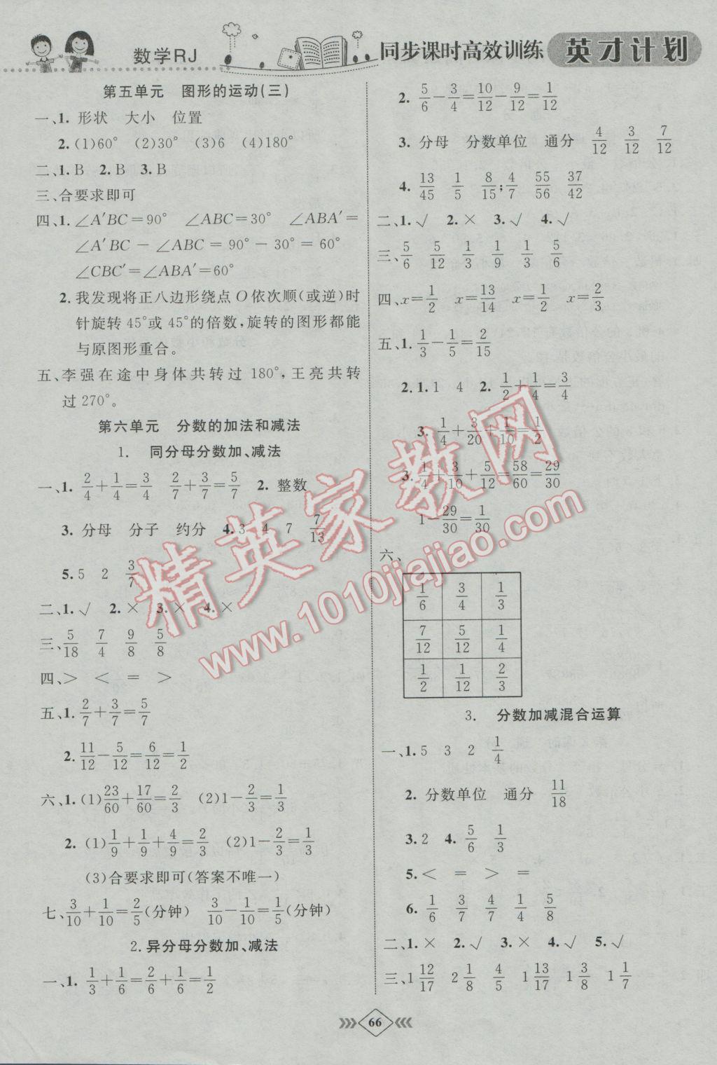 2017年英才計劃同步課時高效訓練五年級數學下冊人教版 參考答案第8頁