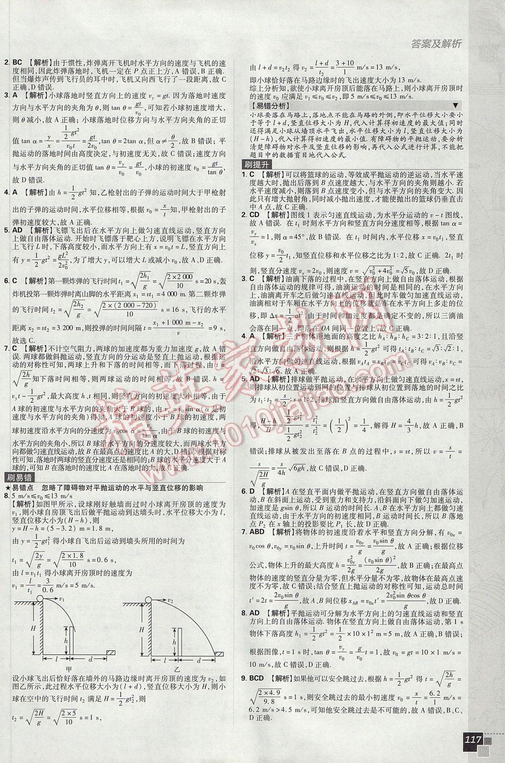 高中必刷題物理必修2教科版 參考答案第3頁