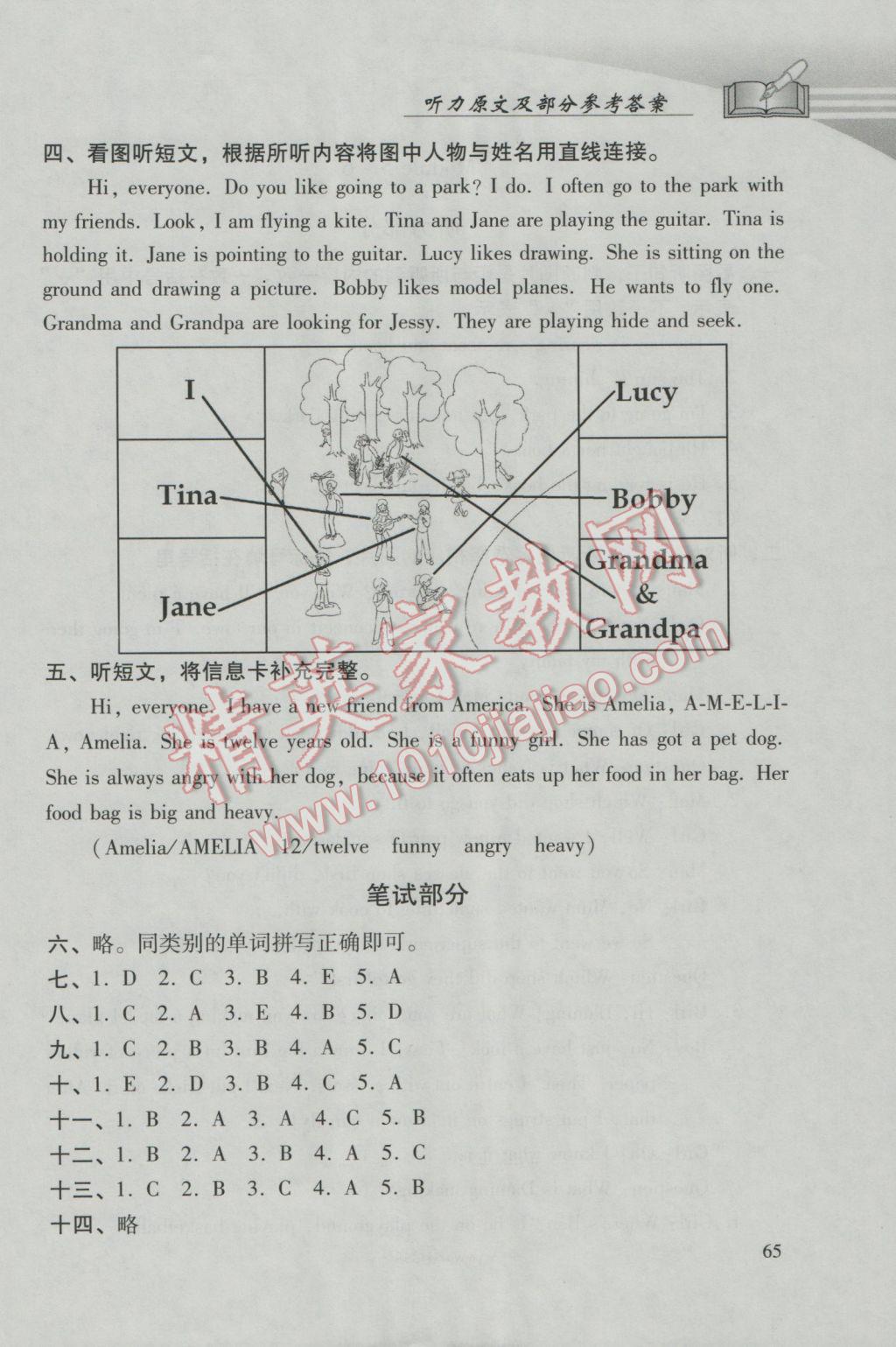 2017年學(xué)習(xí)探究診斷小學(xué)英語六年級下冊外研版 參考答案第6頁