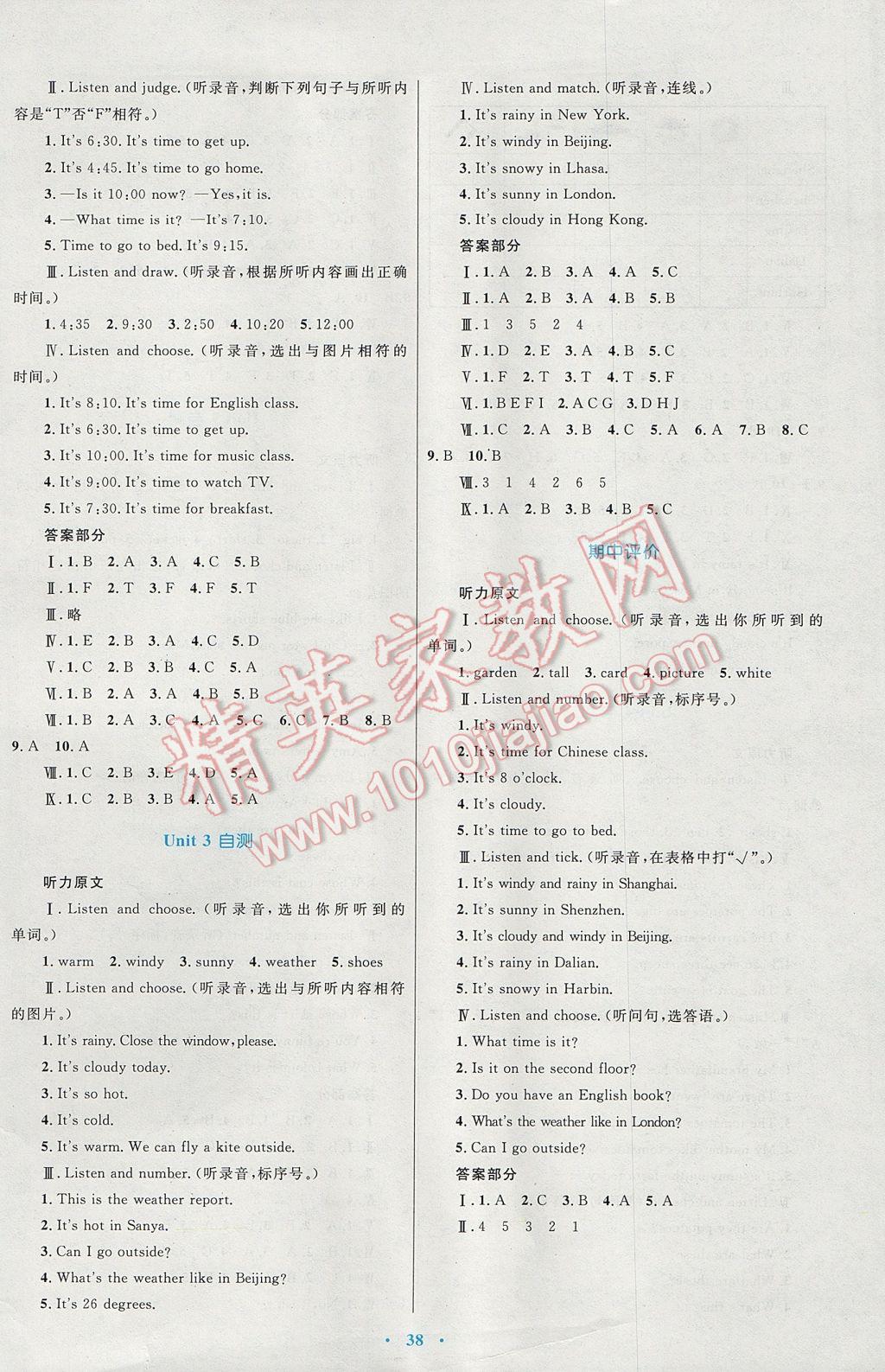 2017年新课标小学同步学习目标与检测四年级英语下册人教版 参考答案第6页