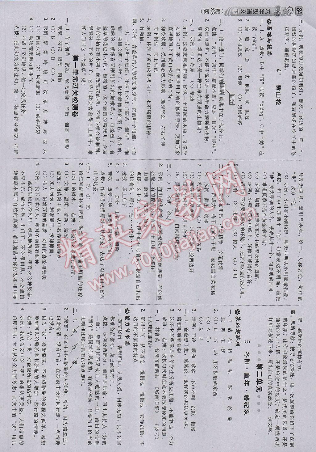 2017年綜合應(yīng)用創(chuàng)新題典中點(diǎn)六年級語文下冊西師大版 參考答案第2頁