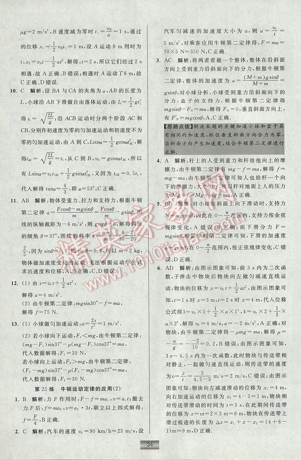 小題狂做高中物理必修1教科版 參考答案第34頁