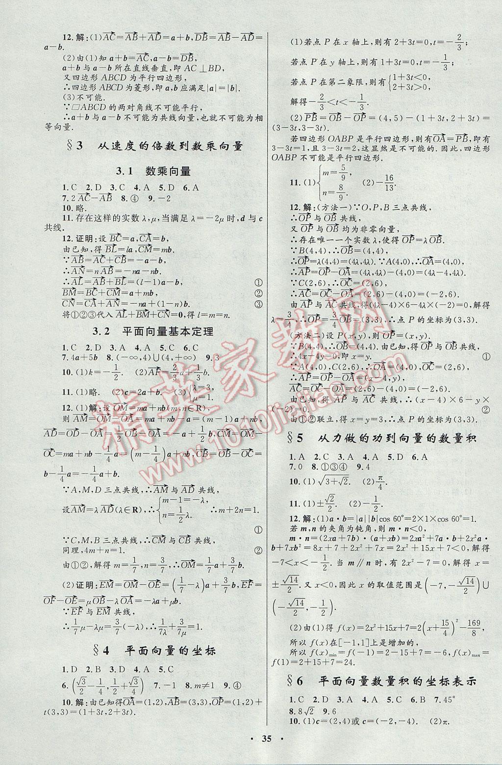 高中同步測控優(yōu)化設(shè)計數(shù)學(xué)必修4北師大版 參考答案第23頁