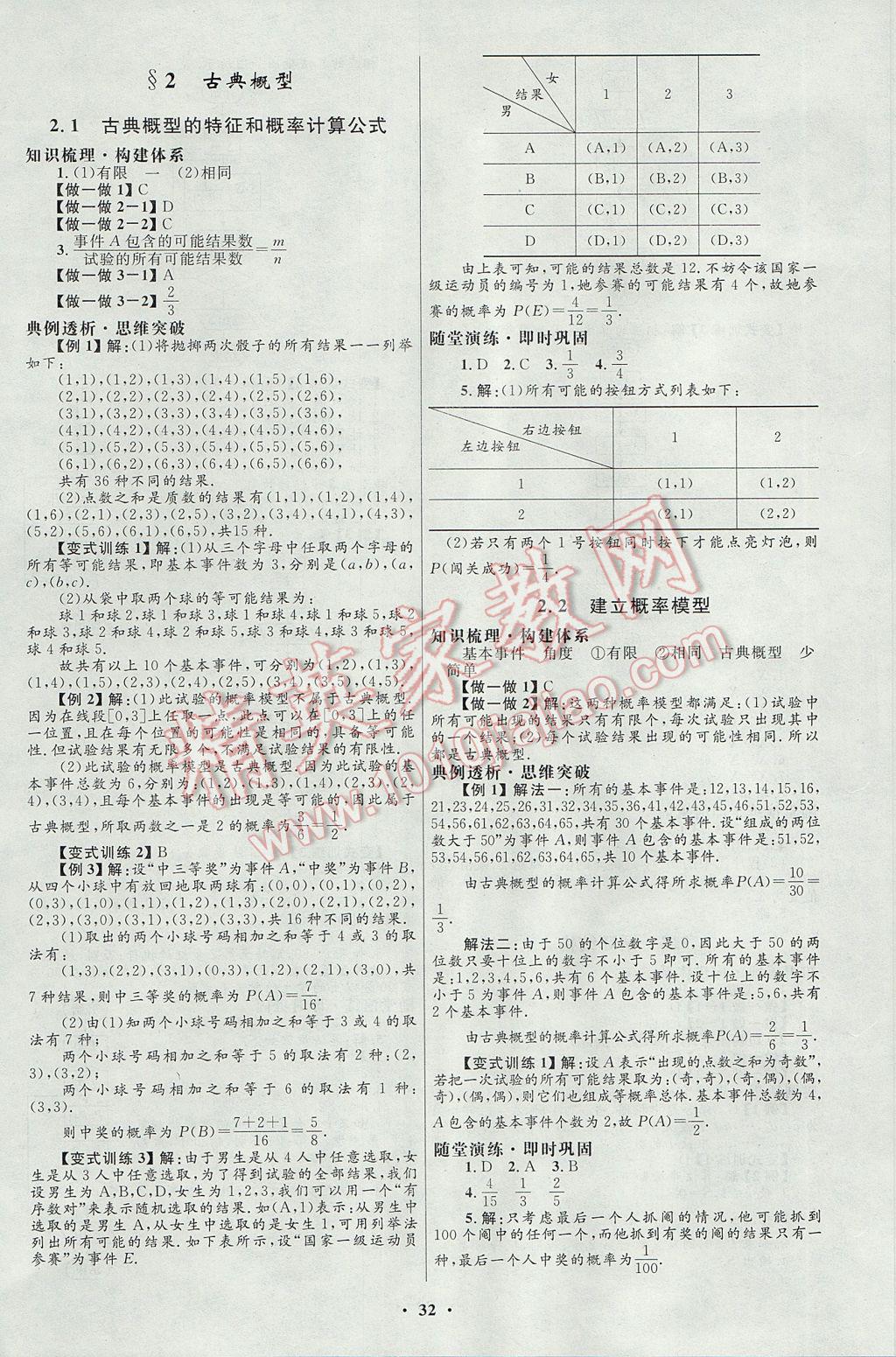 高中同步測控優(yōu)化設(shè)計(jì)數(shù)學(xué)必修3北師大版 參考答案第12頁