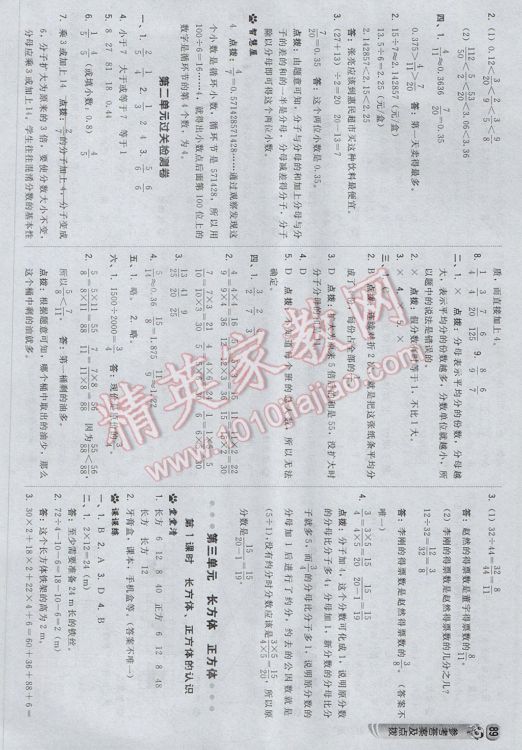 2017年綜合應(yīng)用創(chuàng)新題典中點(diǎn)五年級(jí)數(shù)學(xué)下冊(cè)西師大版 參考答案第7頁(yè)