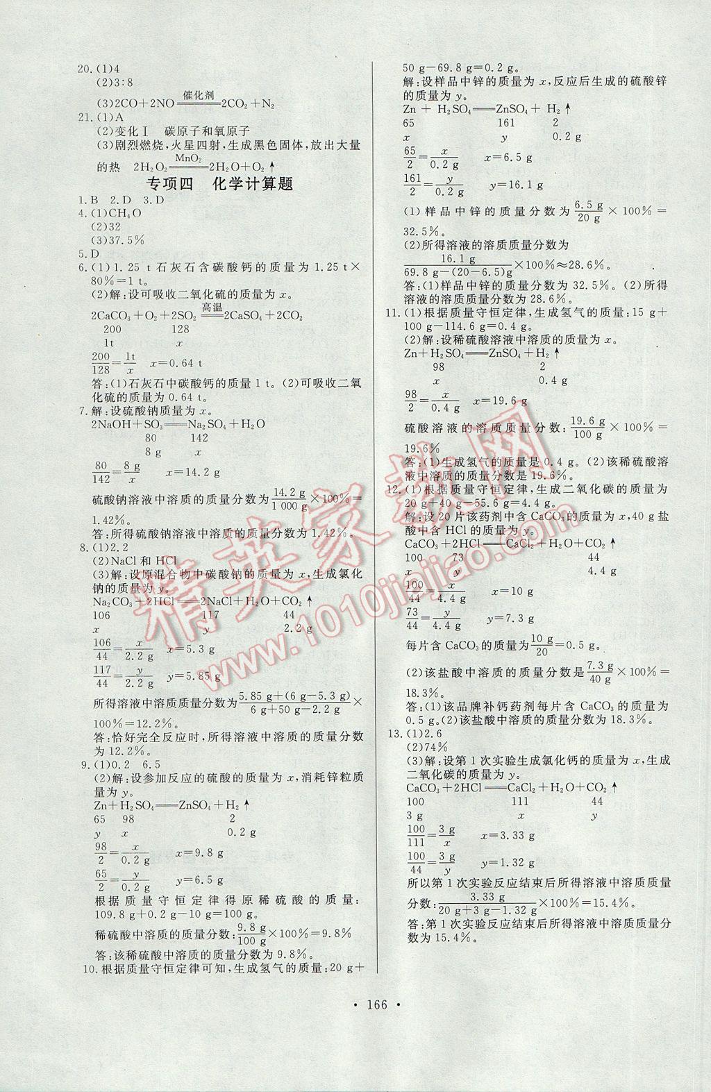 2017年人民東方書(shū)業(yè)云南省學(xué)業(yè)水平考試初中總復(fù)習(xí)風(fēng)向標(biāo)化學(xué) 參考答案第12頁(yè)