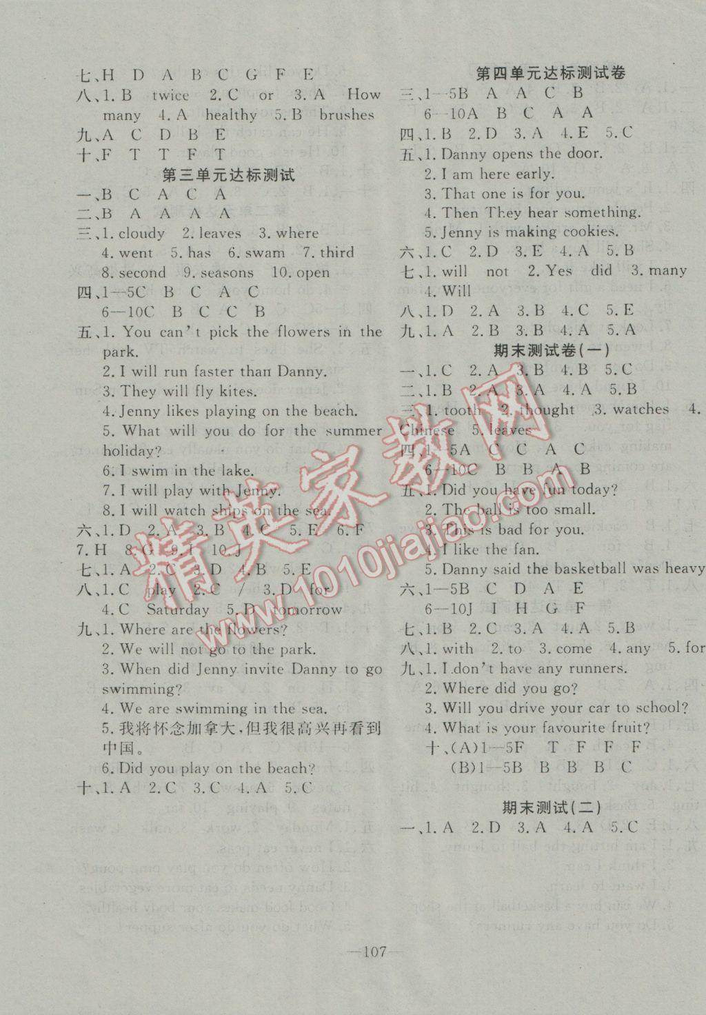 2017年英才計(jì)劃同步課時(shí)高效訓(xùn)練六年級(jí)英語(yǔ)下冊(cè)冀教版 參考答案第7頁(yè)