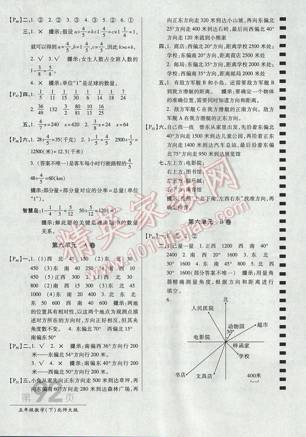 2017年最新AB卷五年级数学下册北师大版 参考答案第8页