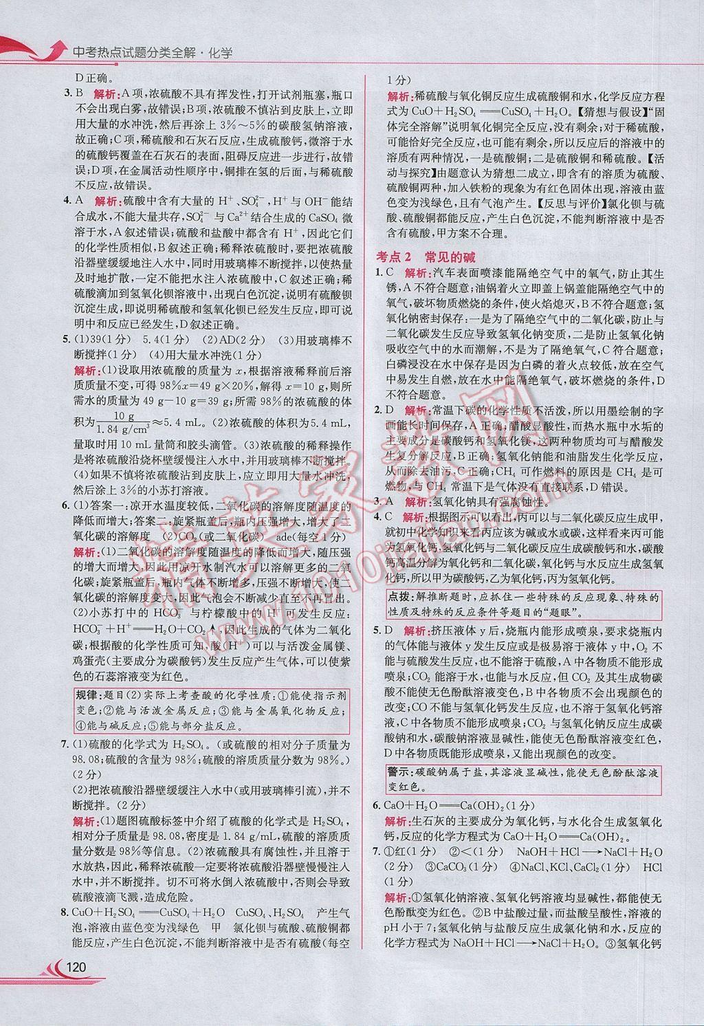 2017年中考熱點試題分類全解化學(xué) 參考答案第28頁