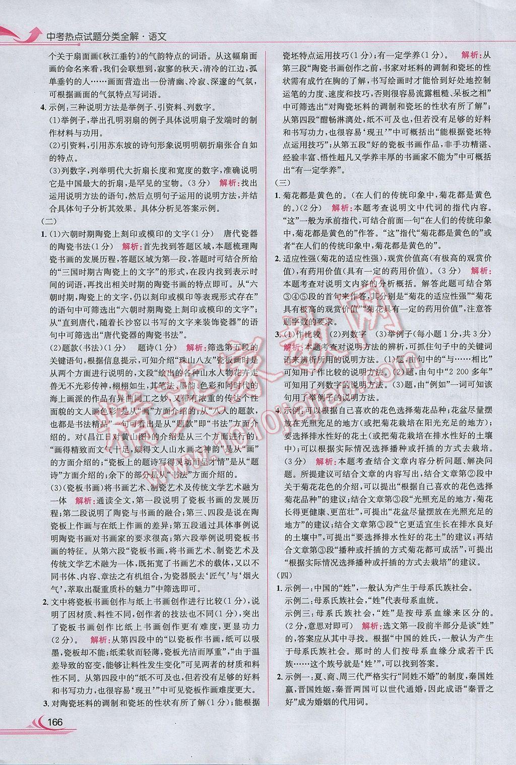 2017年中考热点试题分类全解语文 参考答案第56页