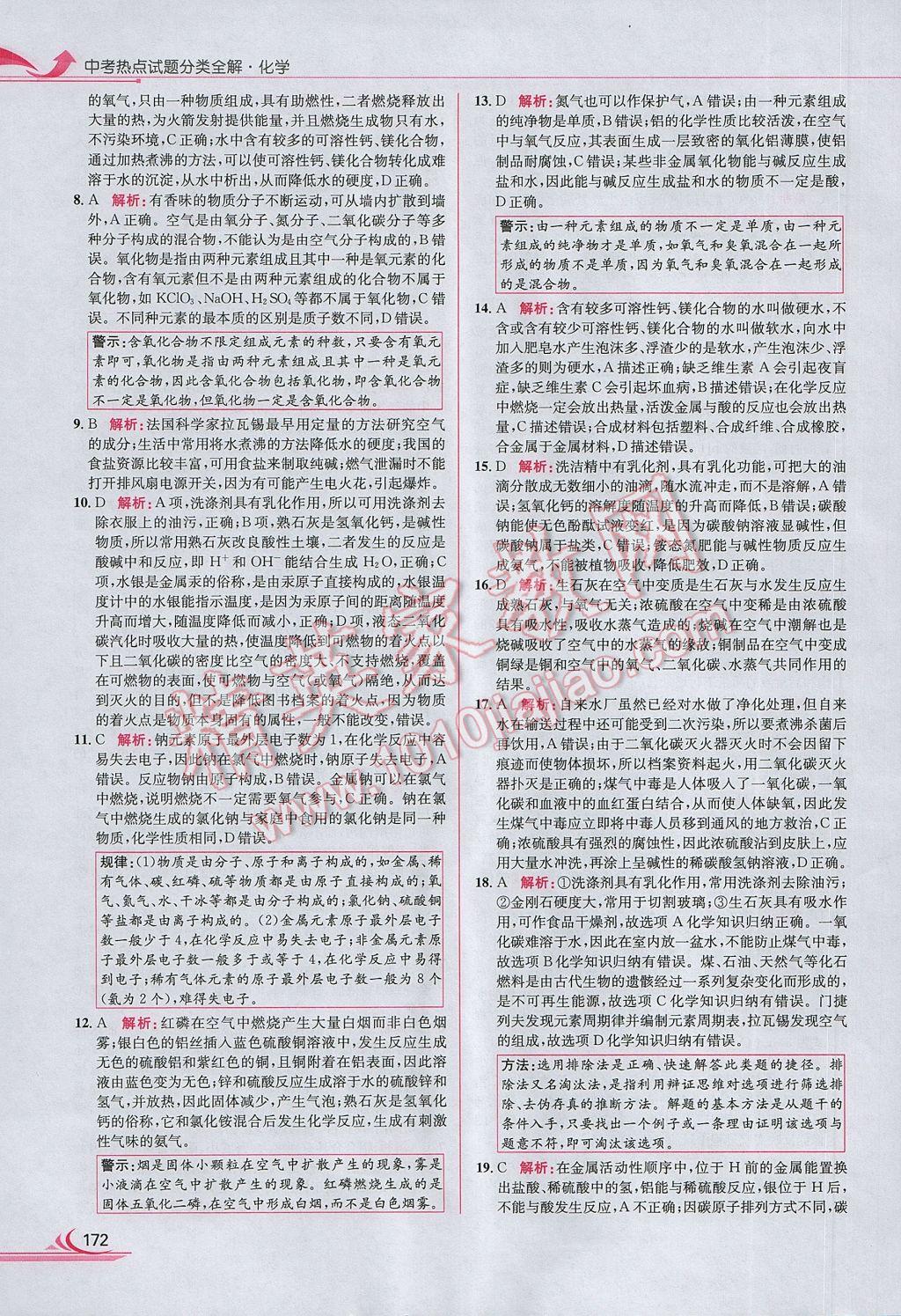 2017年中考熱點(diǎn)試題分類(lèi)全解化學(xué) 參考答案第80頁(yè)