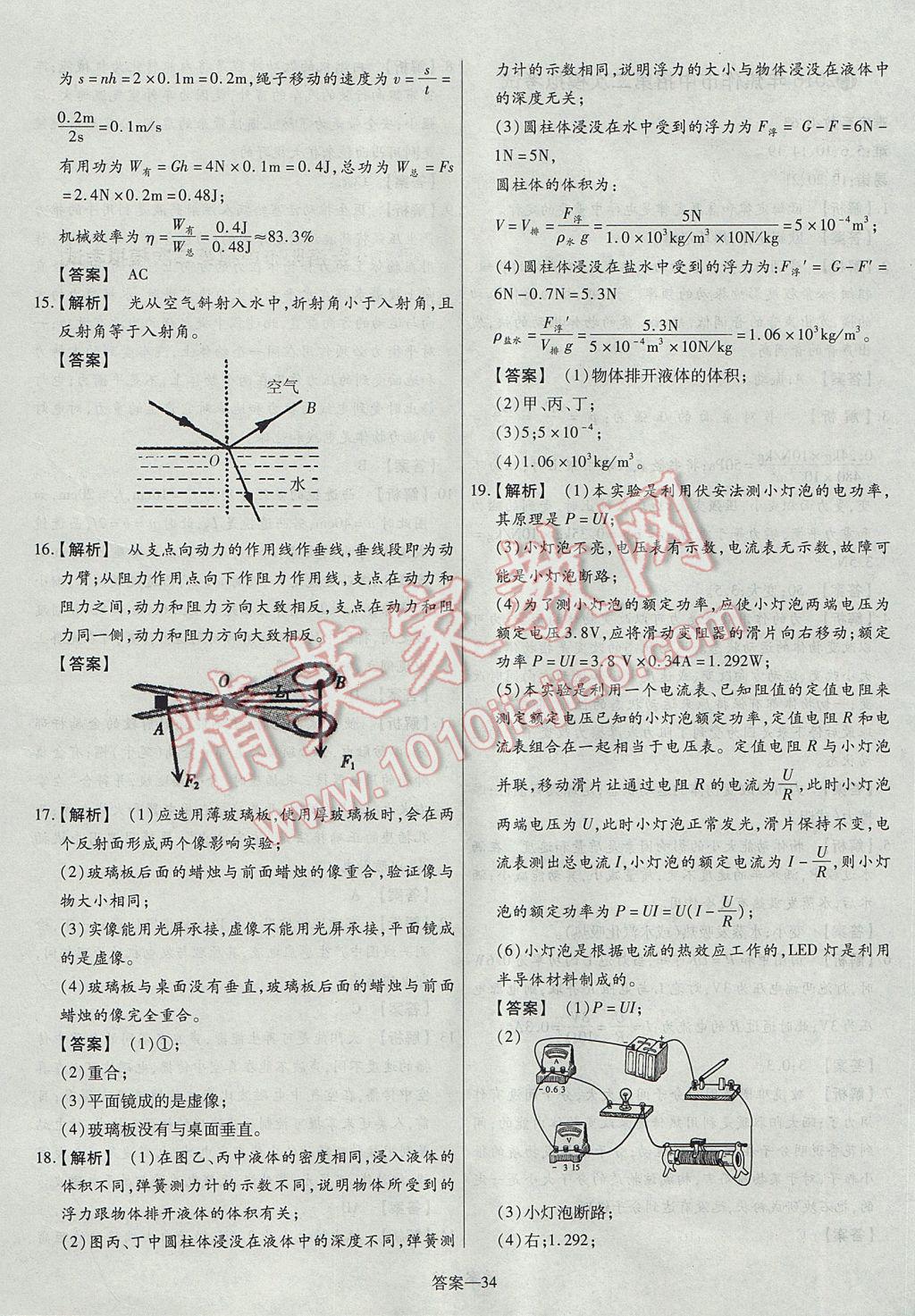 2017年命题研究河南中考真题汇编物理 参考答案第34页