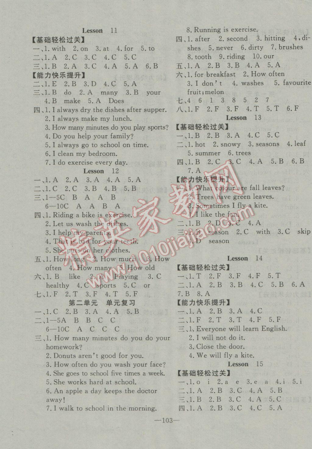 2017年英才計劃同步課時高效訓(xùn)練六年級英語下冊冀教版 參考答案第3頁