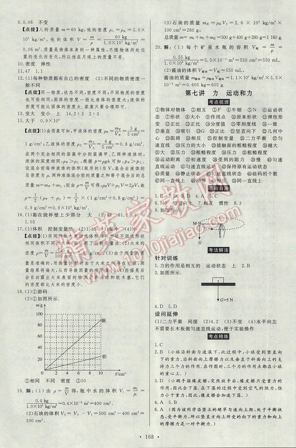 2017年人民東方書業(yè)云南省學業(yè)水平考試初中總復習風向標物理 參考答案第10頁