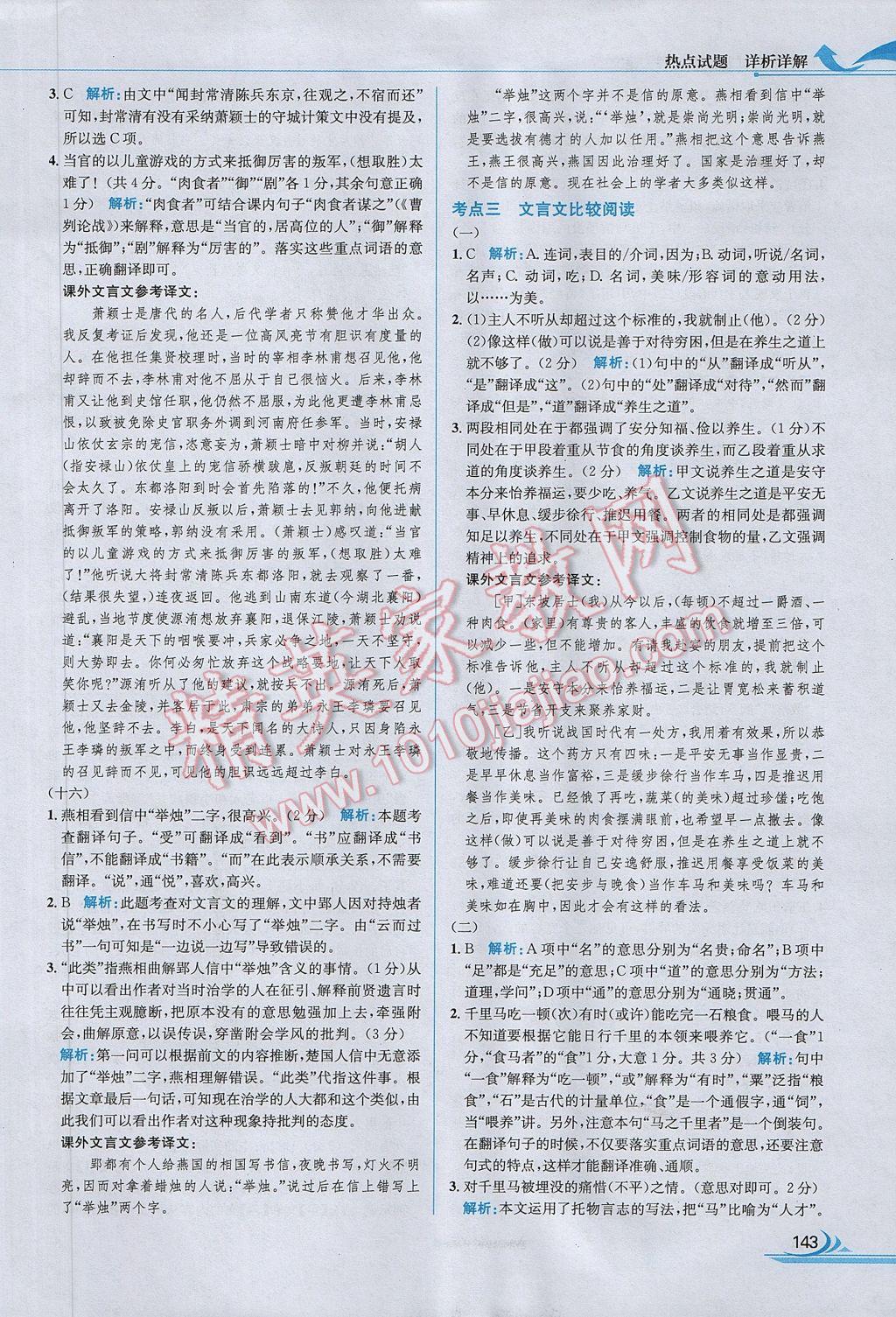 2017年中考熱點(diǎn)試題分類全解語文 參考答案第33頁