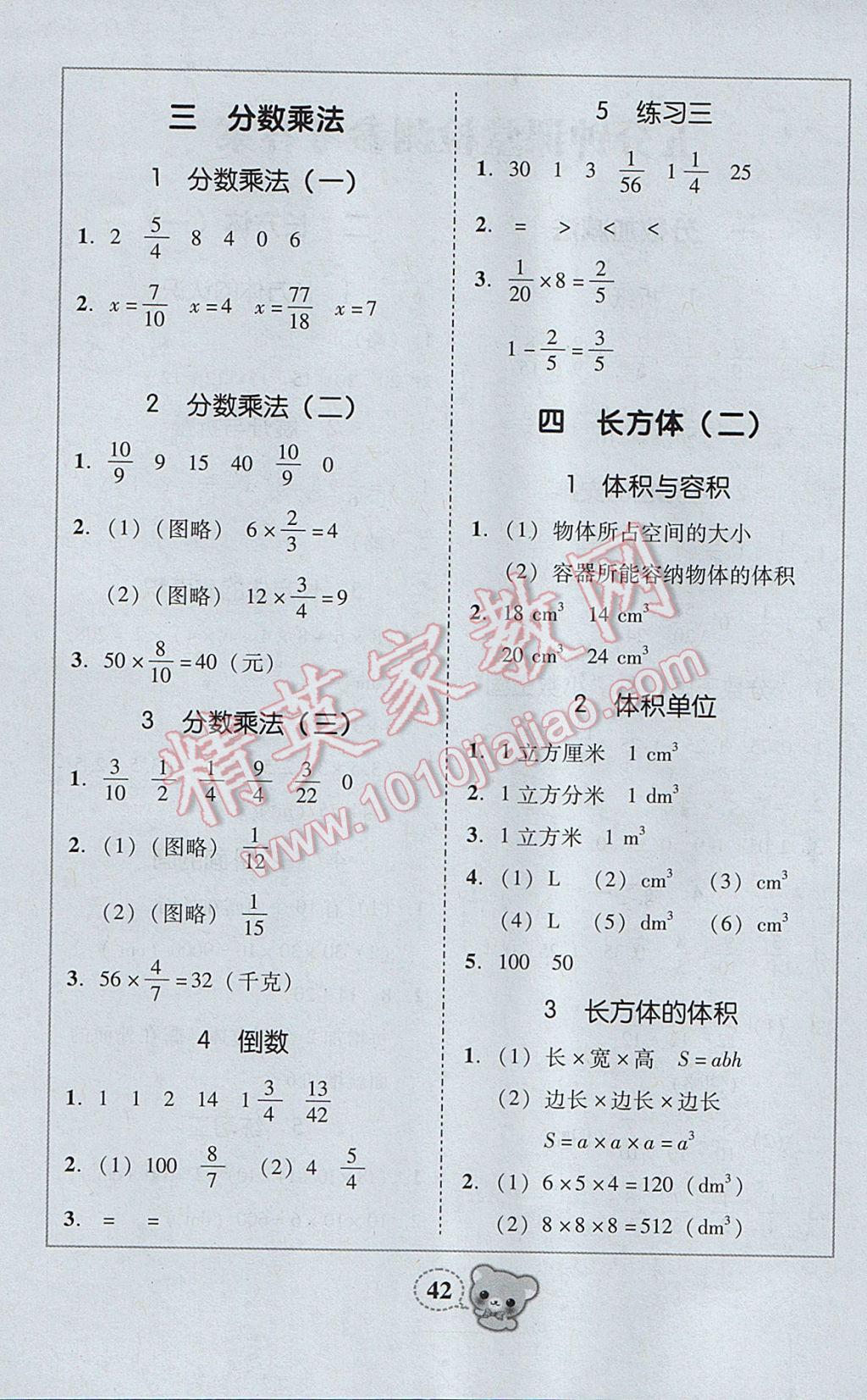 2017年家校導(dǎo)學(xué)五年級(jí)數(shù)學(xué)下冊(cè)北師大版 參考答案第2頁(yè)