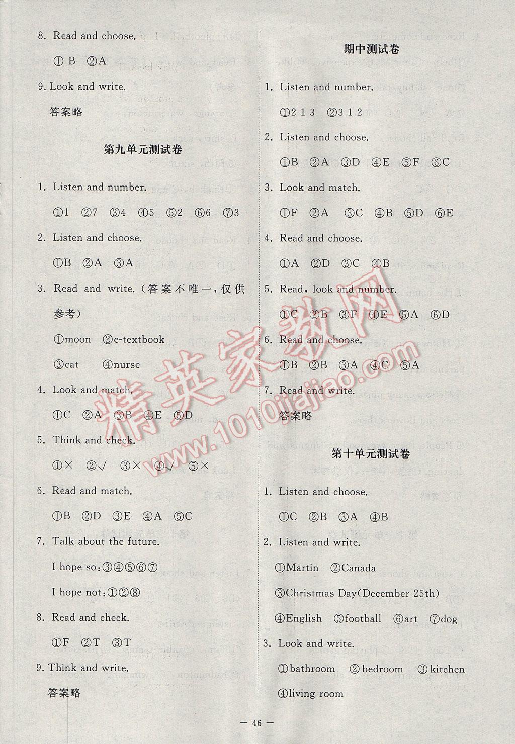 2017年英语伴你成长六年级下册北师大版三起河南专版 参考答案第14页